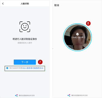 QQ帐号被人脸冻结怎么办