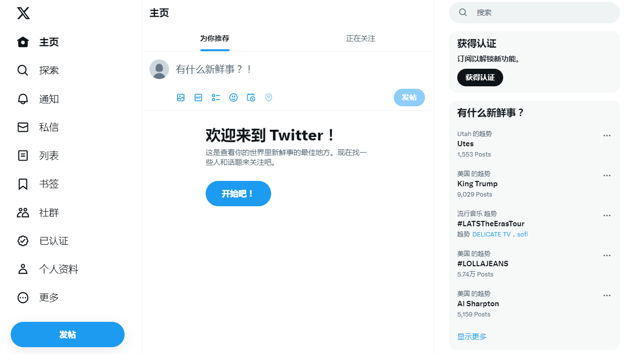 2023年推特怎么将英文界面设置为中文？Twitter中文界面怎么设置？