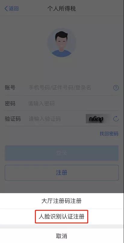 个人所得税app下载使用说明