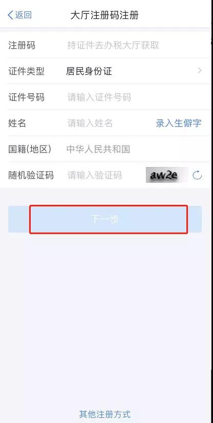 个人所得税app下载使用说明