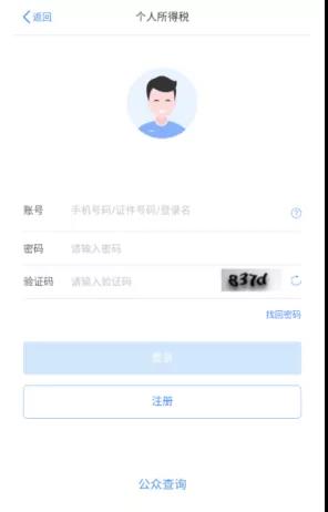 个人所得税app下载使用说明
