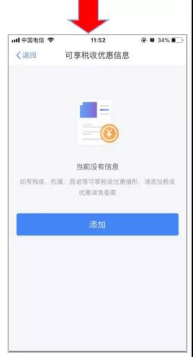 个人所得税app下载使用说明