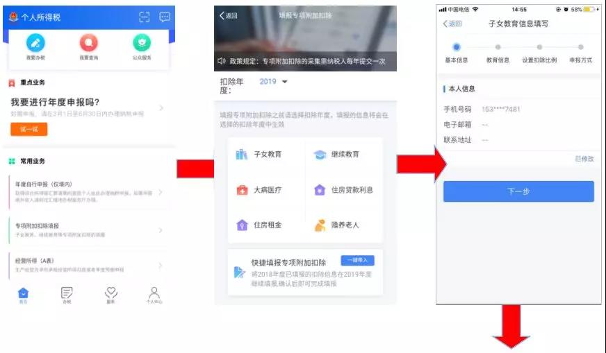 个人所得税app下载使用说明