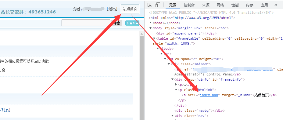 去除Discuz网站后台站点首页链接中index.php的小尾巴