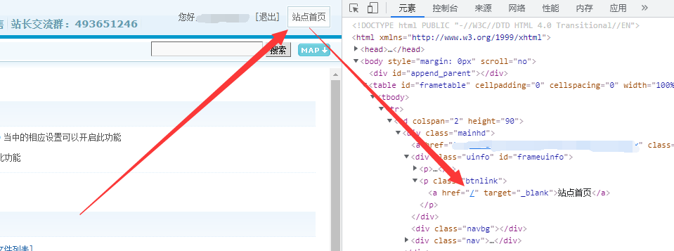 去除Discuz网站后台站点首页链接中index.php的小尾巴