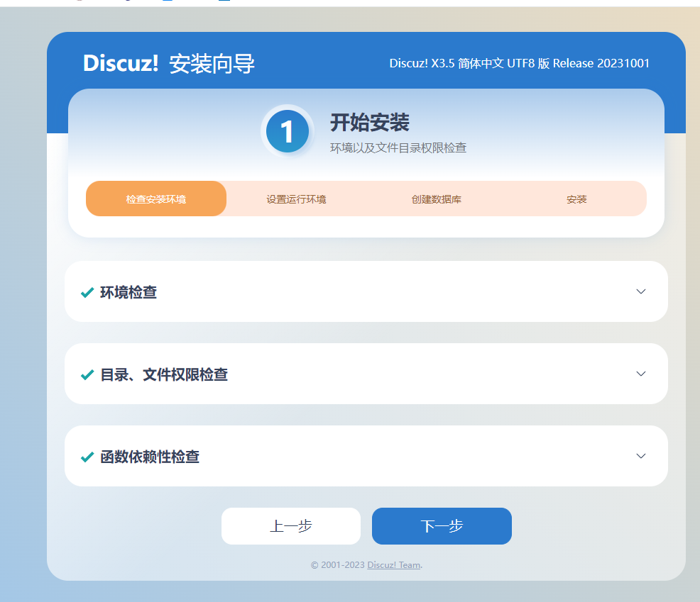 安装Discuz! X3.5时出现php_version_too_low 5.5.27RC1错误解决办法