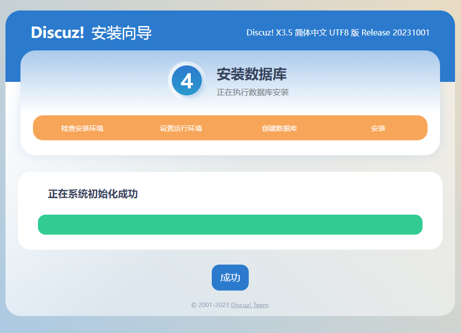 安装Discuz! X3.5时出现php_version_too_low 5.5.27RC1错误解决办法