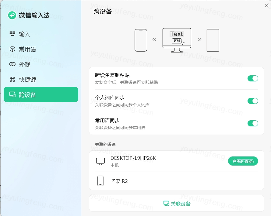 微信输入法终于支持跨设备同步词库了