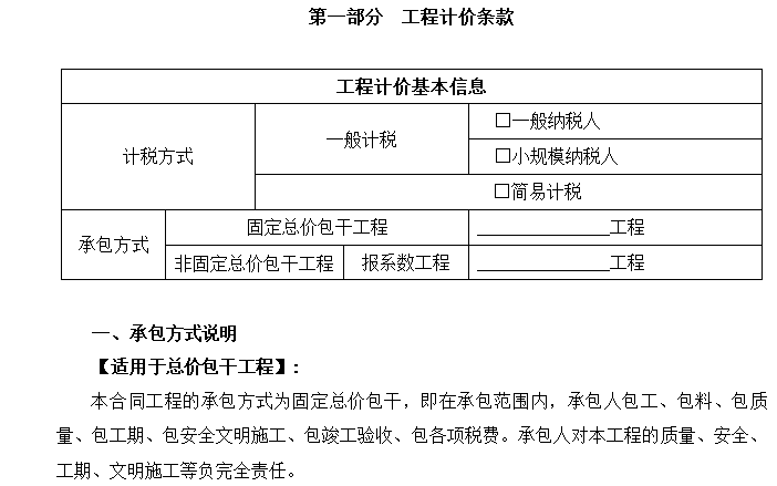 合同范本 - 铝合金、塑钢门窗、防火窗工程施工合同示范文本