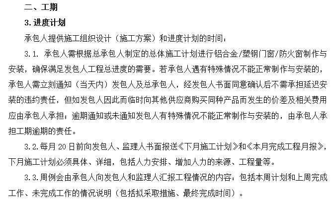 合同范本 - 铝合金、塑钢门窗、防火窗工程施工合同示范文本