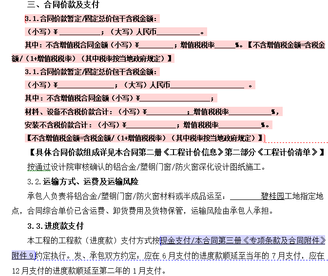 合同范本 - 铝合金、塑钢门窗、防火窗工程施工合同示范文本