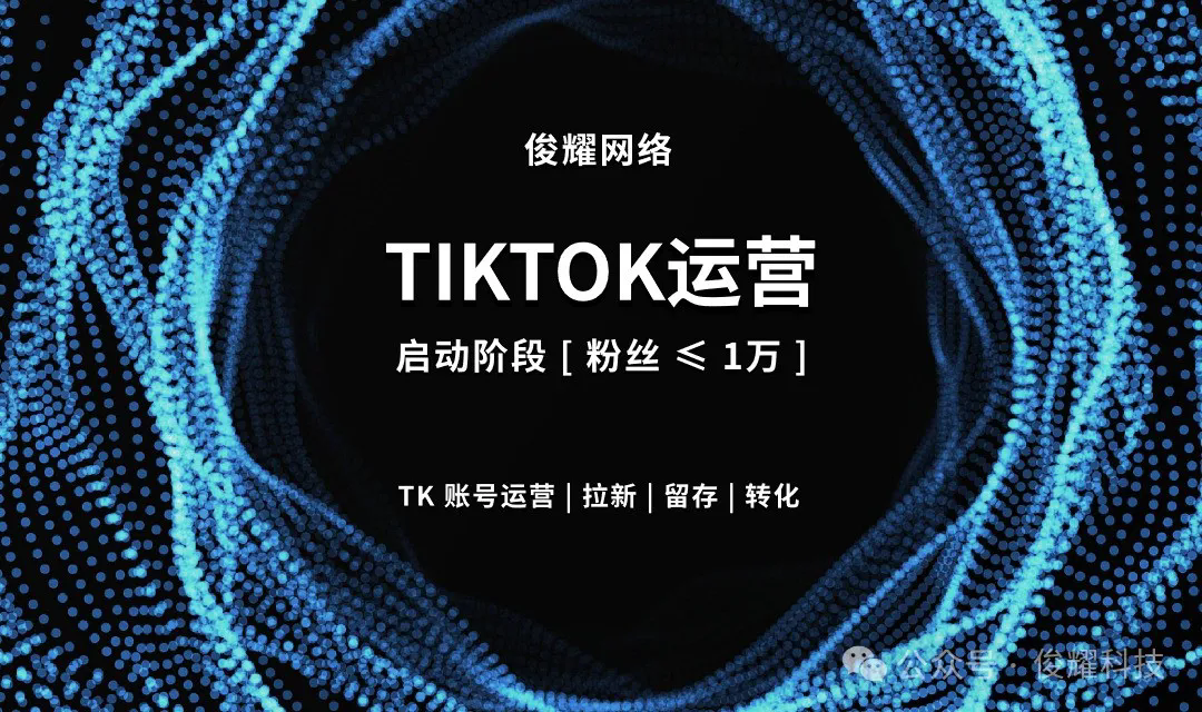 Tiktok最全客户开发以及运营攻略