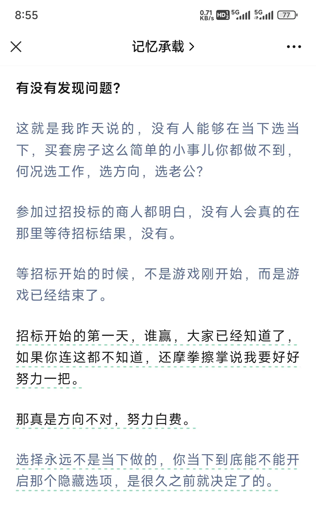 人生无常，世事难料，活在当下，不下牌桌，努力上进