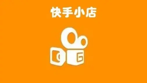 快手小店保证金是什么？怎么缴纳？