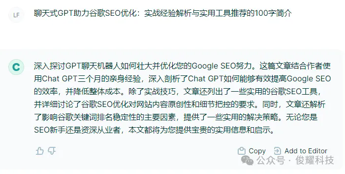 如何使用chatGPT做谷歌SEO文章优化？