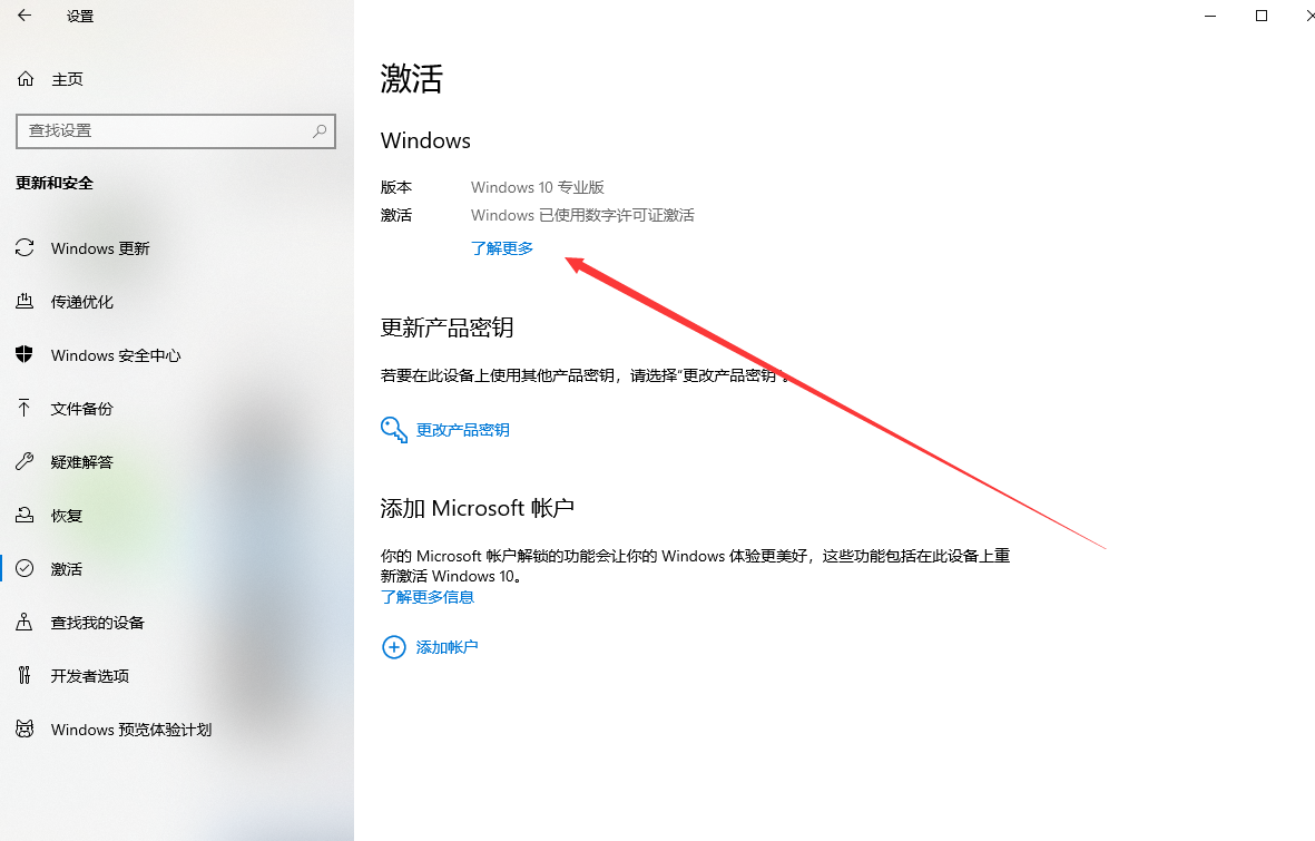 升级到Windows 10专业版系统后显示“你需要先激活Windows，然后才能对电脑进行个性化设置”的解决办法