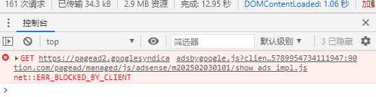 解决360浏览器阻止谷歌广告被加载，出现Failed to load resource: net::ERR_BLOCKED_BY_CLIENT的方法