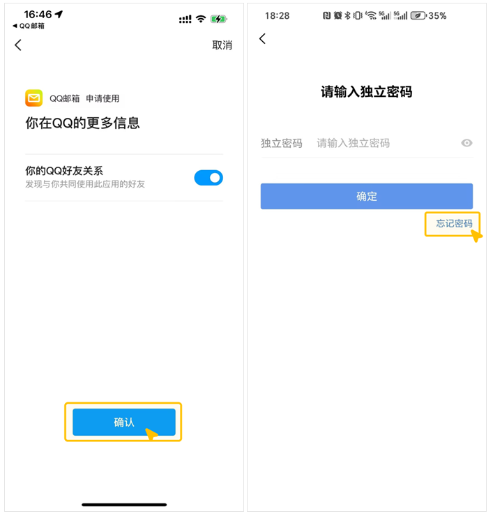 腾讯QQ邮箱独立密码修改/找回