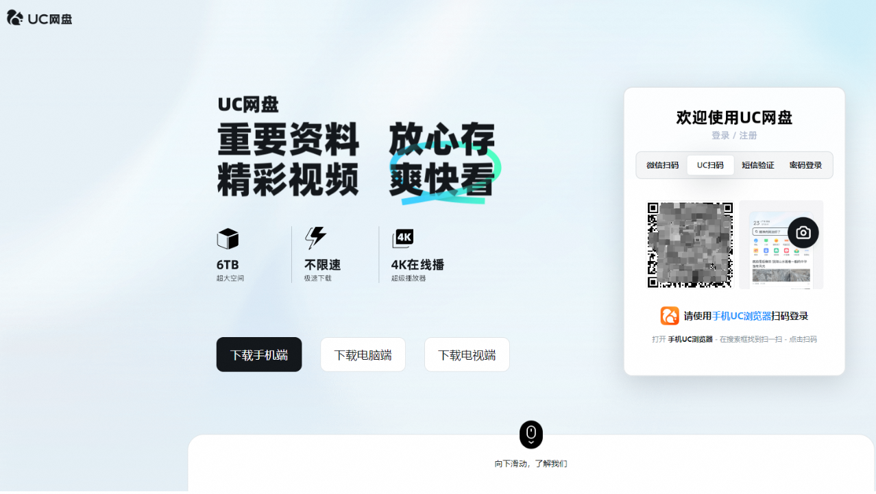 UC网盘PC网页端如何登录/退出登录