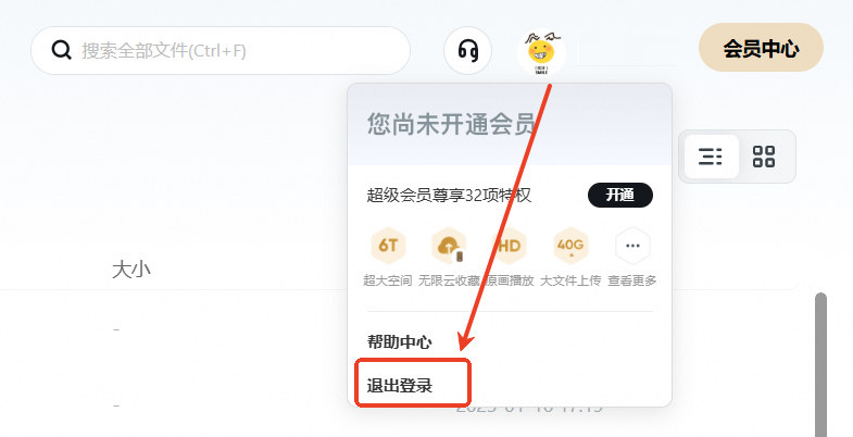 PC网页端如何登录/退出登录